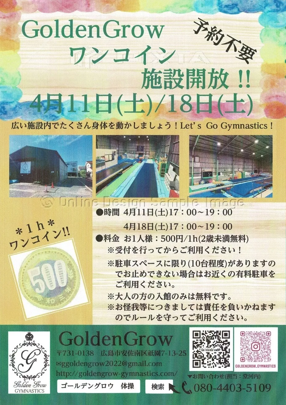 『2026年4月の施設開放について』