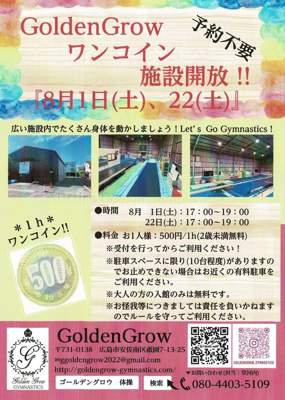 『2026年8/9月の施設開放について』