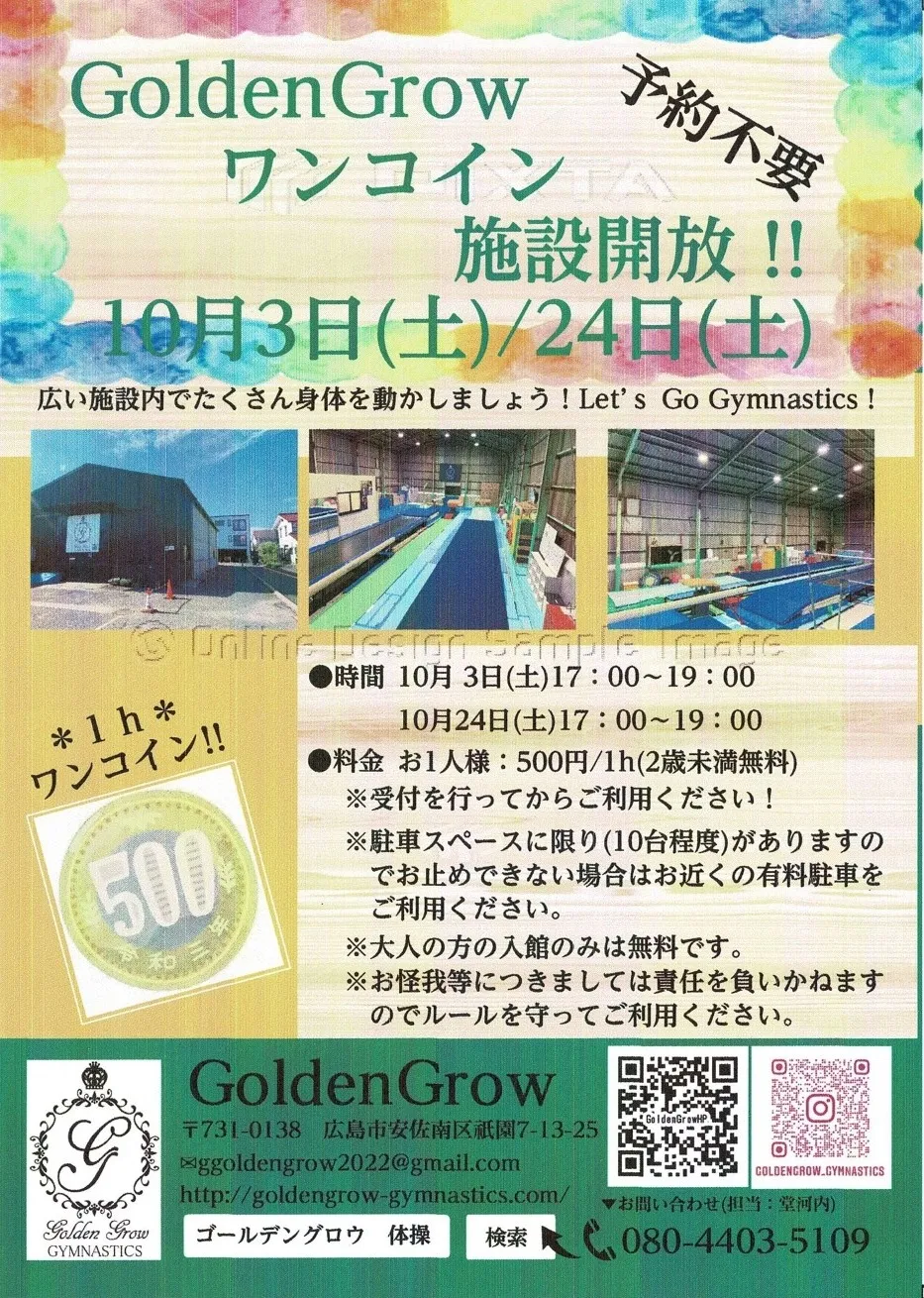 『2026年10月の施設開放について』